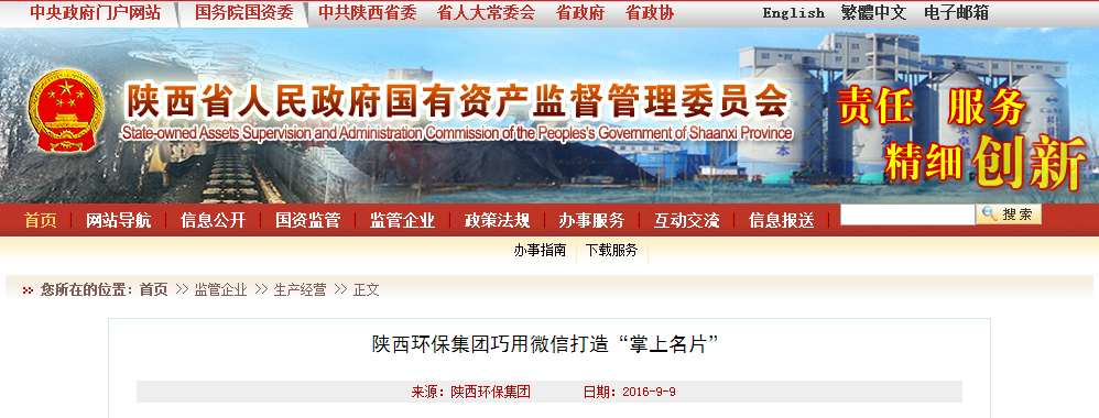 1473381425750231zlV1.png 國資委.png