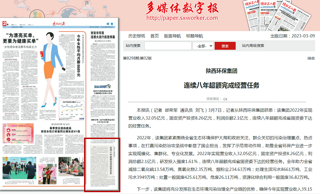 1679015854616470j71d.png 陜西工人報(bào)報(bào)道2023工作會(huì)_副本.png