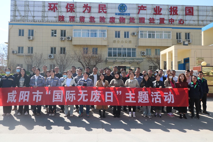 1712018062434224m9lS.jpg 咸陽(yáng)市“國(guó)際無(wú)廢日”主題活動(dòng)人員走進(jìn)新天地公司參觀交流.JPG