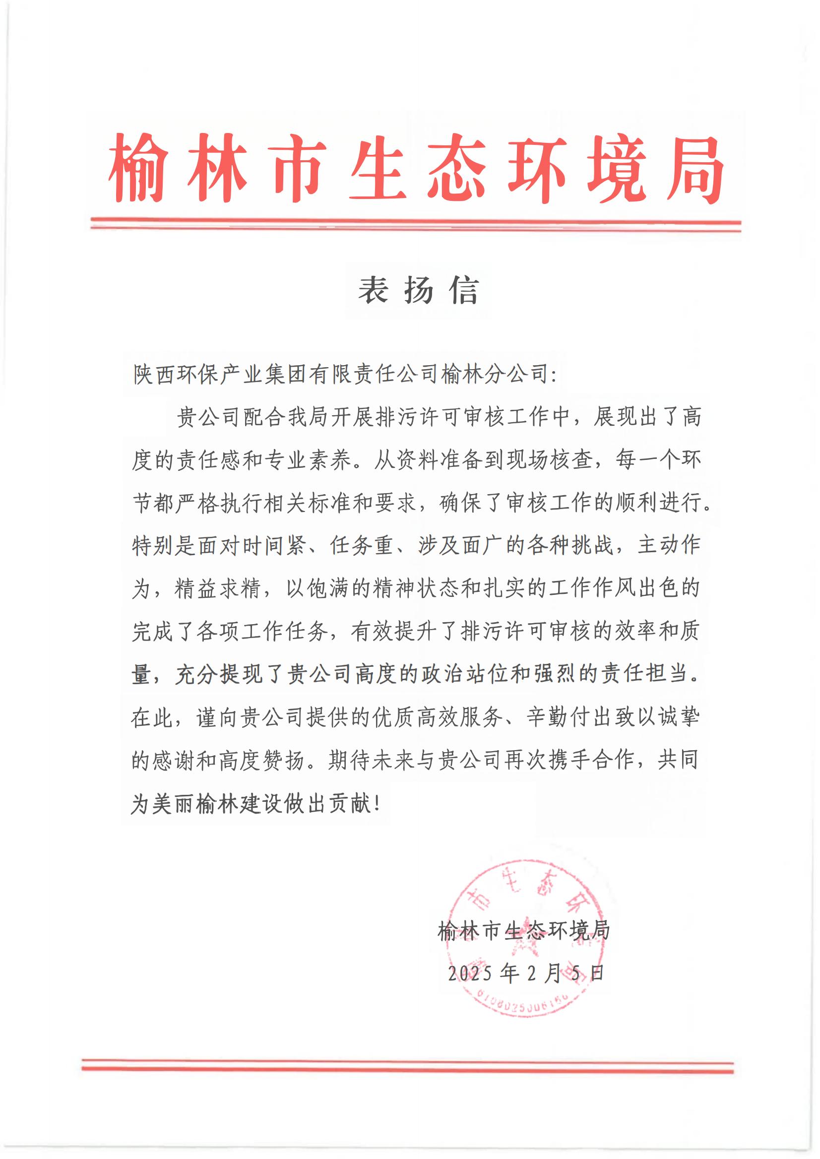 1738974170218343Y2VZ.jpg 表揚(yáng)信 (1)_00.jpg