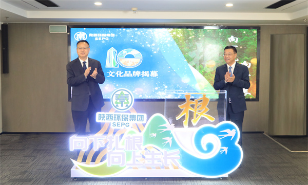 （陜西環(huán)保集團(tuán)）3月12日，陜西環(huán)保集團(tuán)召開(kāi)“根”文化品牌發(fā)布暨高質(zhì)量發(fā)展十周年座談會(huì)，正式發(fā)布集團(tuán)“根”文化品牌.jpg